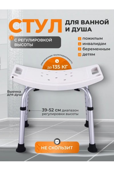 Стул для ванны и душа Титан с держателем для душа