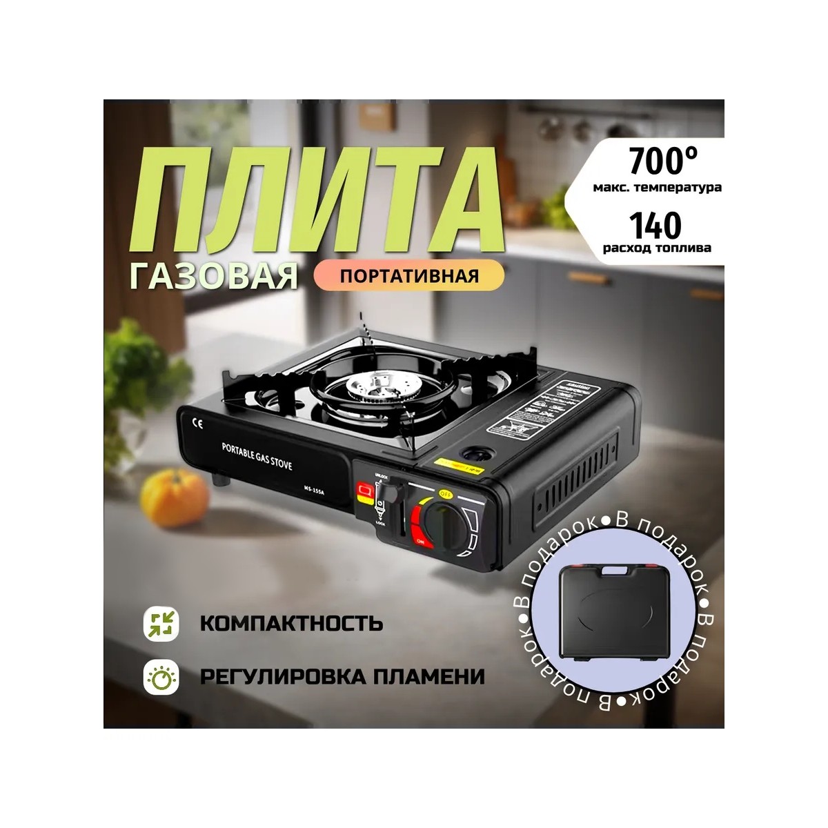 Походная туристическая газовая плита в кейсе BDZ-155-A, керамическая