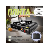 Походная туристическая газовая плита в кейсе BDZ-155-A, керамическая