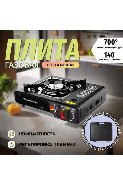 Походная туристическая газовая плита в кейсе BDZ-155-A, керамическая