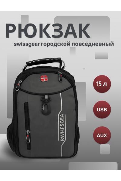 Рюкзак swissgear x-307 15 л, usb + выход для наушников 3.5, серый, мужской, городской, ранец, спортивный