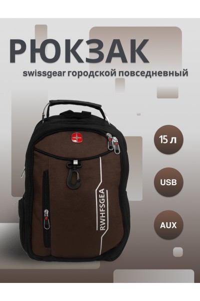 Рюкзак swissgear x-307 15 л, usb + выход для наушников 3.5, коричневый, мужской, городской, ранец, спортивный