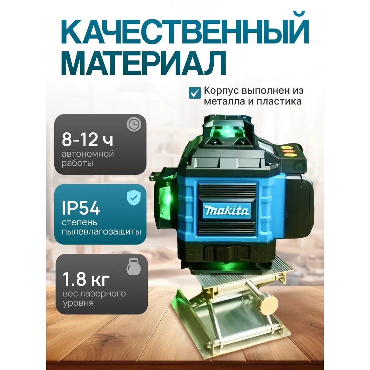 Лазерный уровень нивелир 4D 16 линий