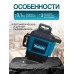 Лазерный уровень нивелир 4D 16 линий