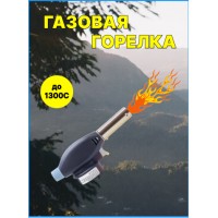 Горелка-насадка газовая - пьезо AS-B007, FireBird Torch