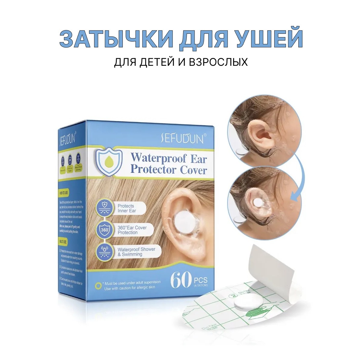 Детские ушные наклейки для плавания 60 шт, затычки для ушей