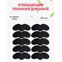 Очищающие полоски для носа, черные 100 шт