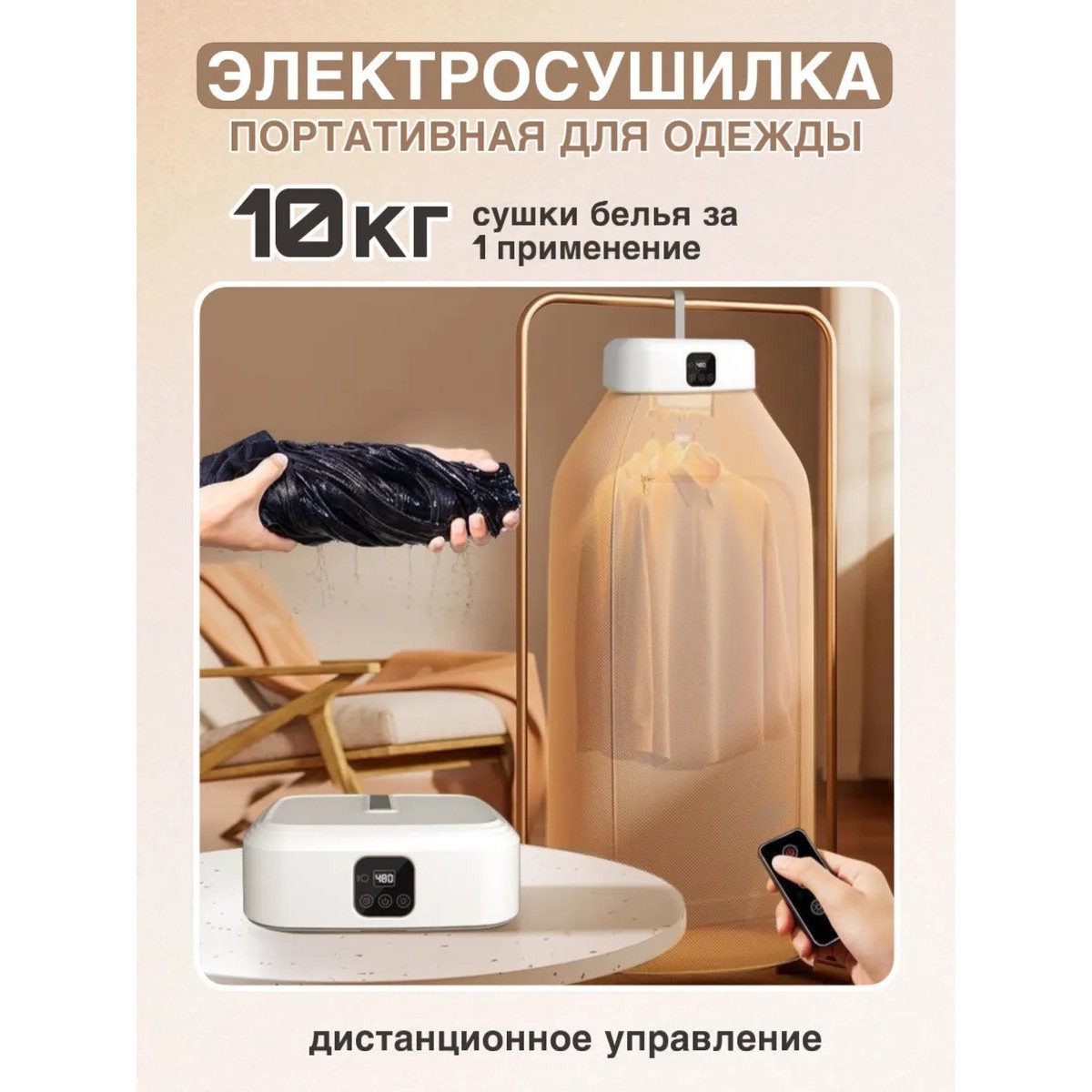 Портативная электросушилка для одежды 600 Вт