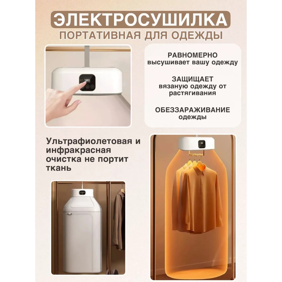 Портативная электросушилка для одежды 600 Вт