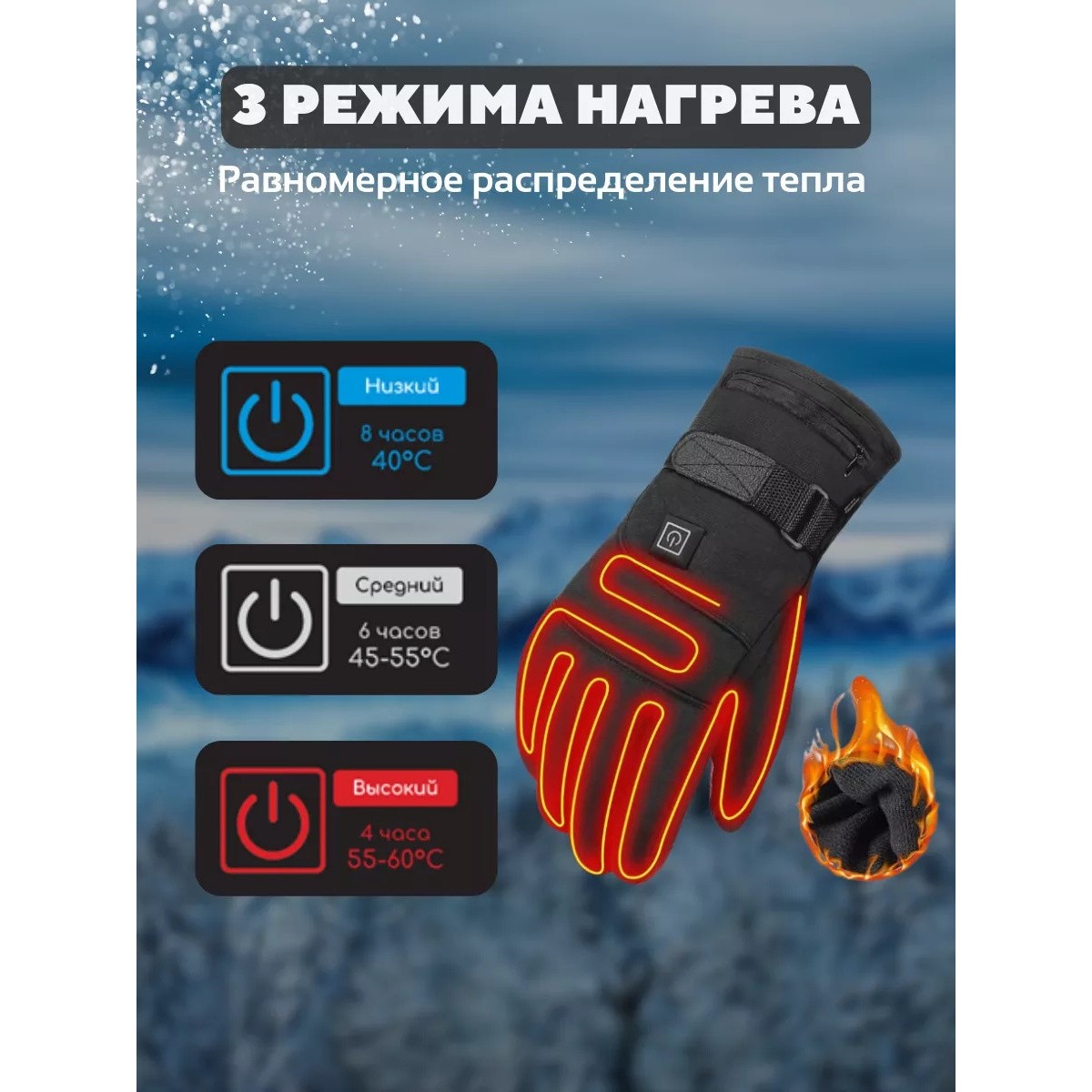 Зимние перчатки с подогревом на аккумуляторе, черные
