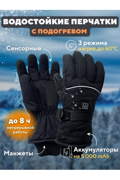 Зимние перчатки с подогревом на аккумуляторе, черные
