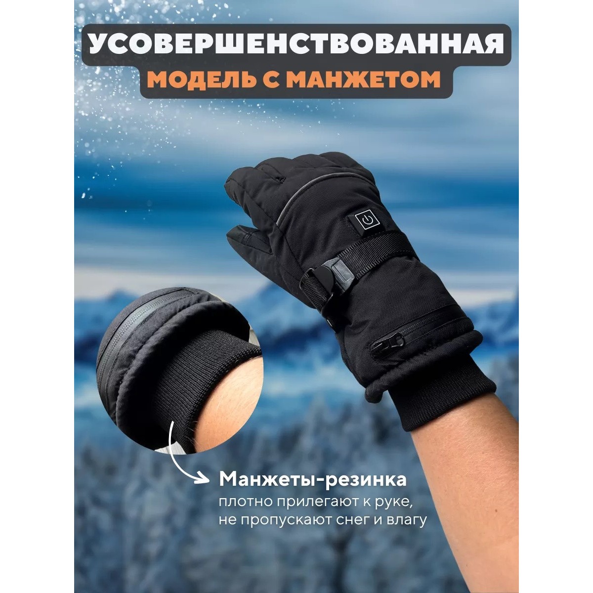 Зимние перчатки с подогревом на аккумуляторе, черные