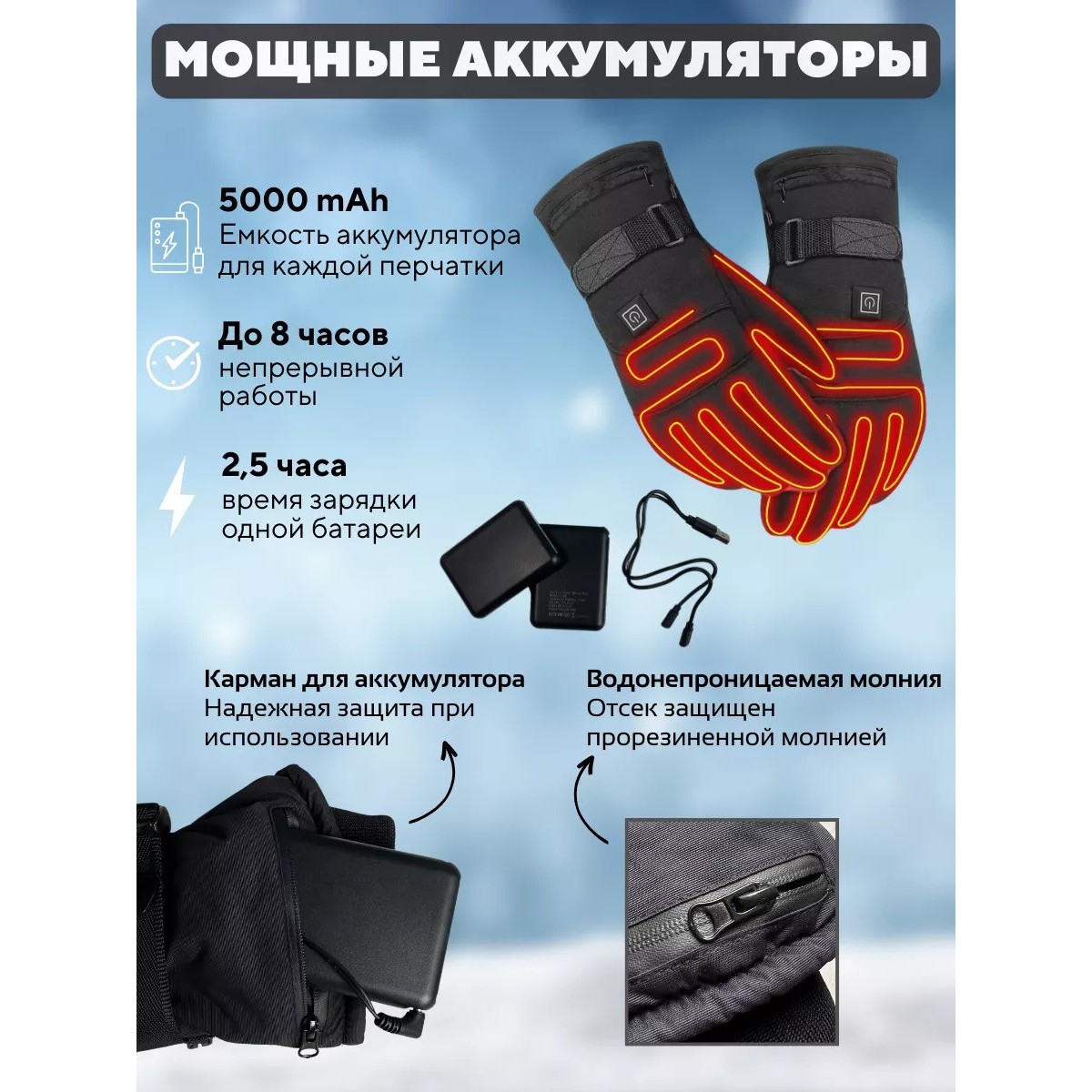 Зимние перчатки с подогревом на аккумуляторе, черные