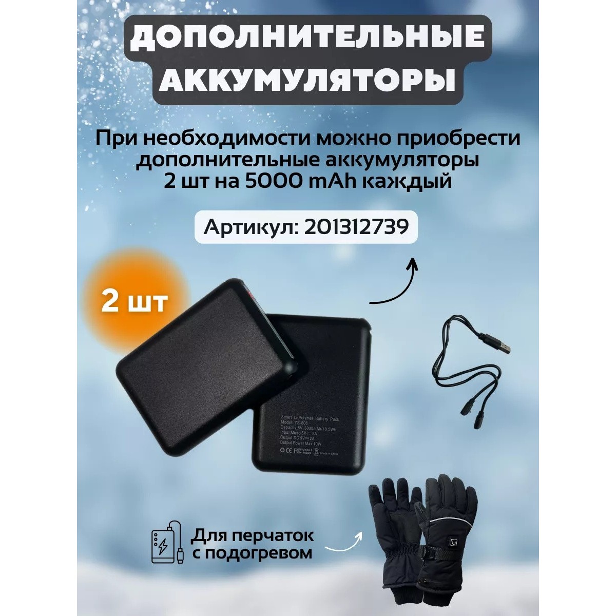 Зимние перчатки с подогревом на аккумуляторе, черные