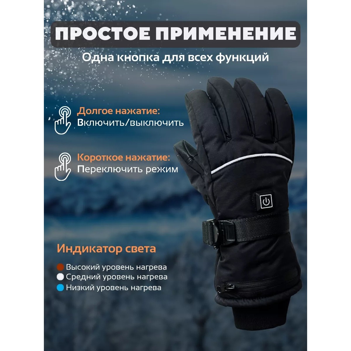 Зимние перчатки с подогревом на аккумуляторе, черные