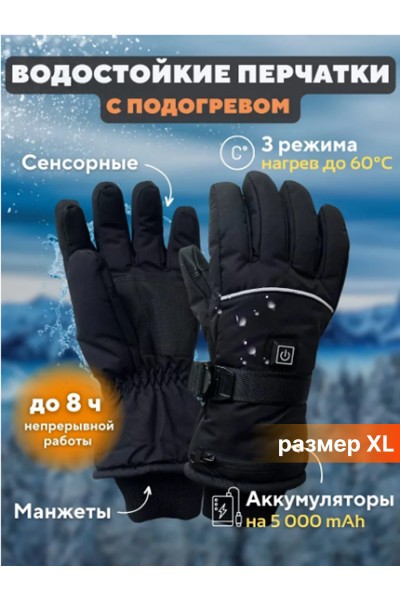 Зимние перчатки с подогревом на аккумуляторе, черные. Размер XL Зимние перчатки с подогревом на аккумуляторе, черные. Размер XL
