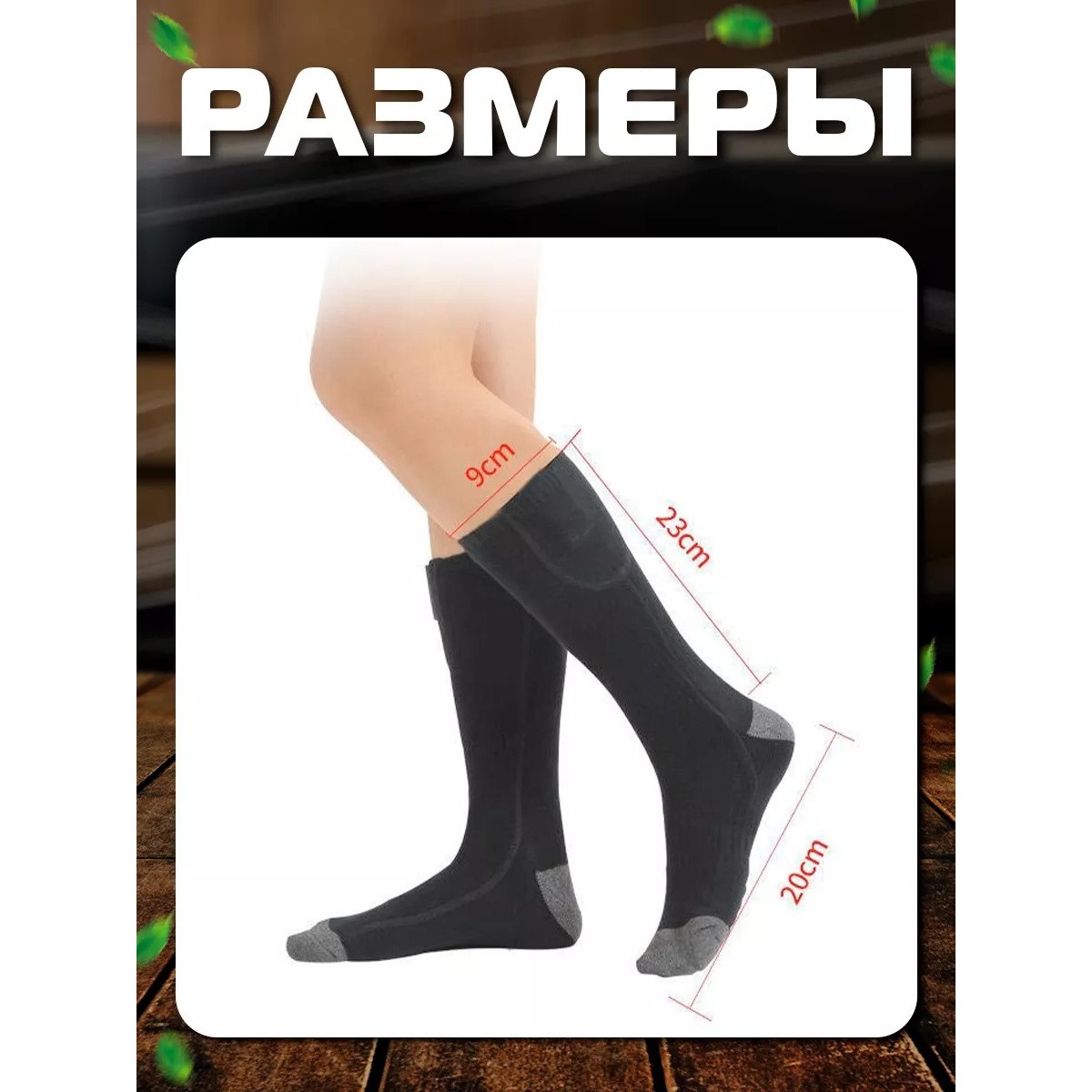 Термоноски с подогревом 1 пара, черные, носки