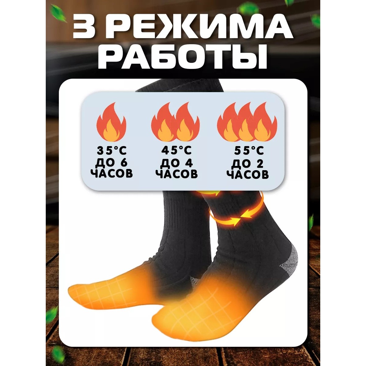 Термоноски с подогревом 1 пара, черные, носки