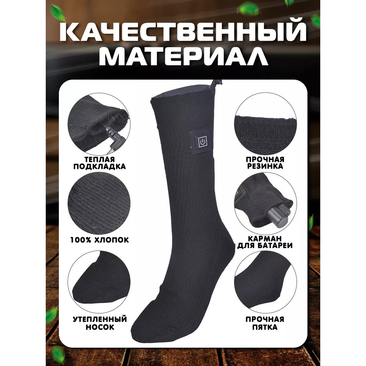 Термоноски с подогревом 1 пара, черные, носки