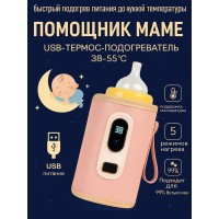 Подогреватель для бутылочек с дисплеем, портативный от USB, розовый
