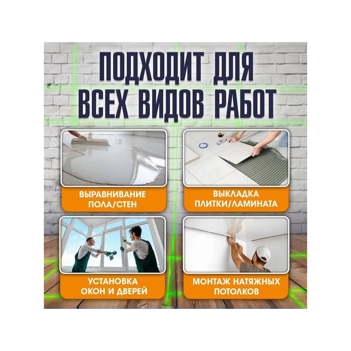 Лазерный уровень нивелир 4D 16 линий со штативом