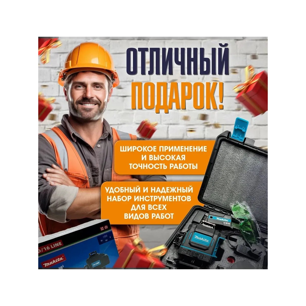 Лазерный уровень нивелир 4D 16 линий со штативом