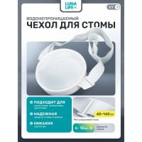 Водонепроницаемый чехол для стомы, белый