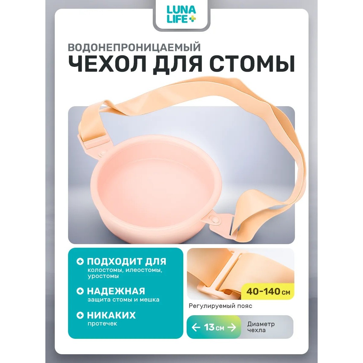 Водонепроницаемый чехол для стомы, розовый