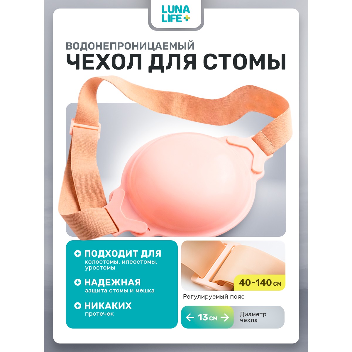 Водонепроницаемый чехол для стомы, розовый