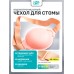 Водонепроницаемый чехол для стомы, розовый