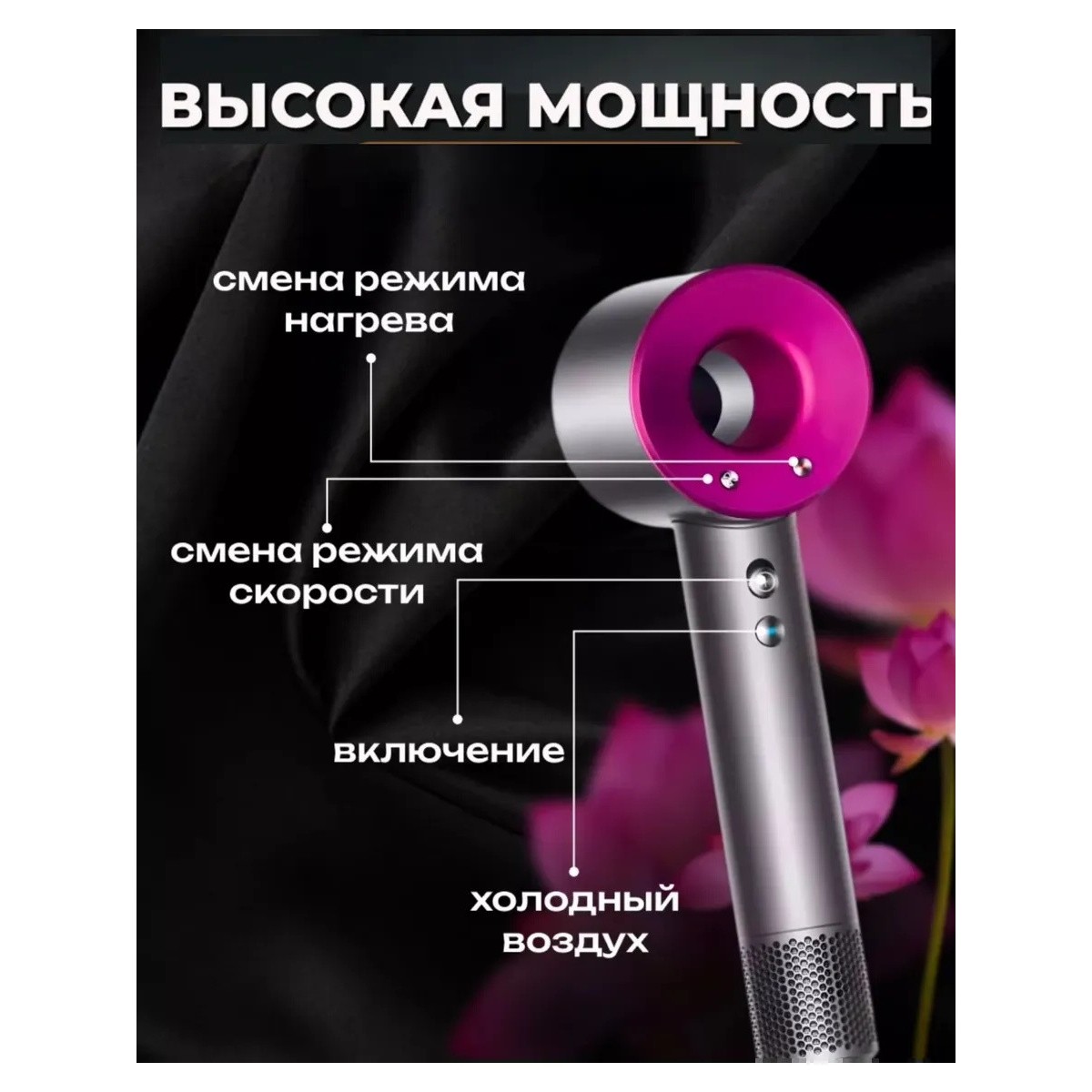 Фен для всех типов волос, аналог Dyson