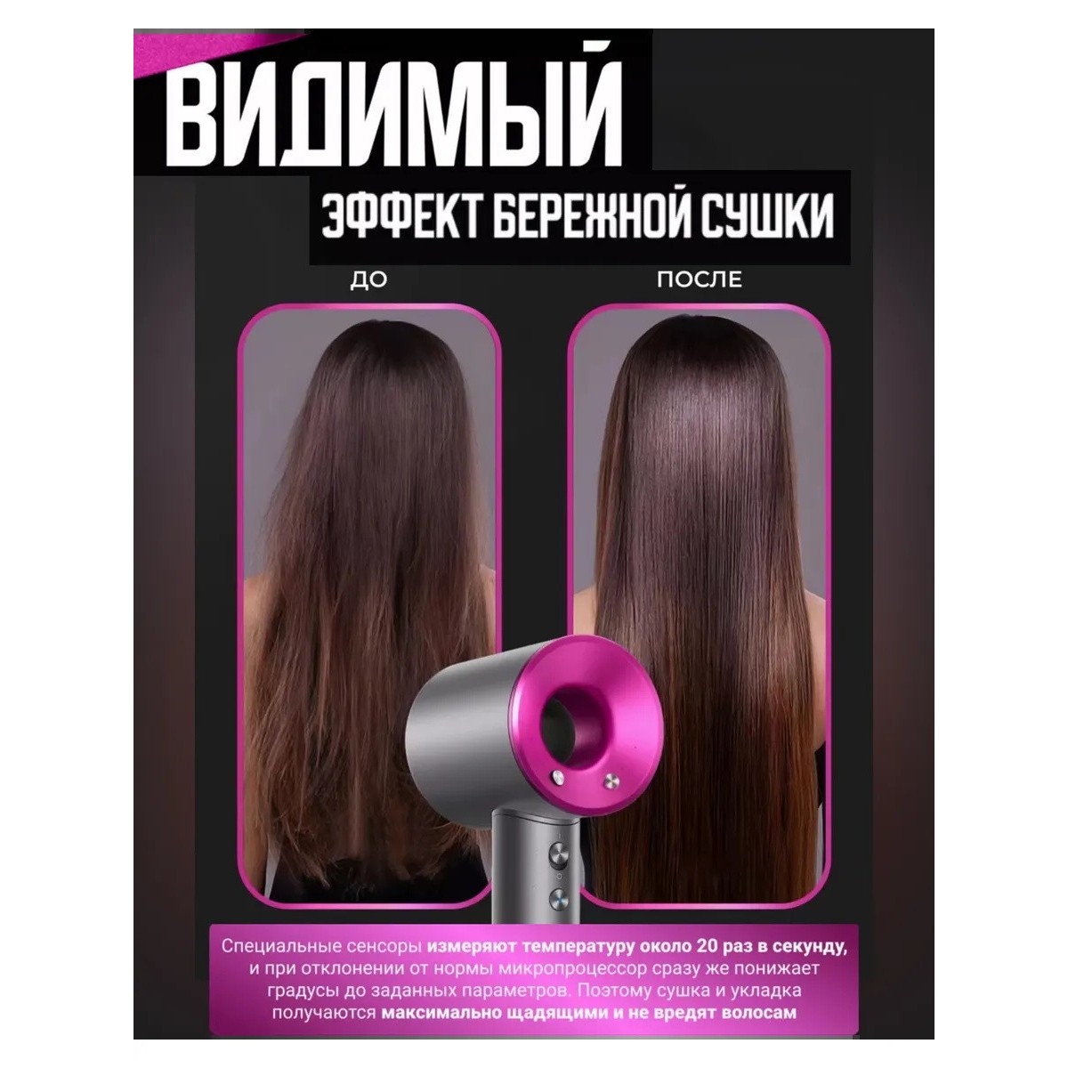 Фен для всех типов волос, аналог Dyson