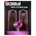 Фен для всех типов волос, аналог Dyson
