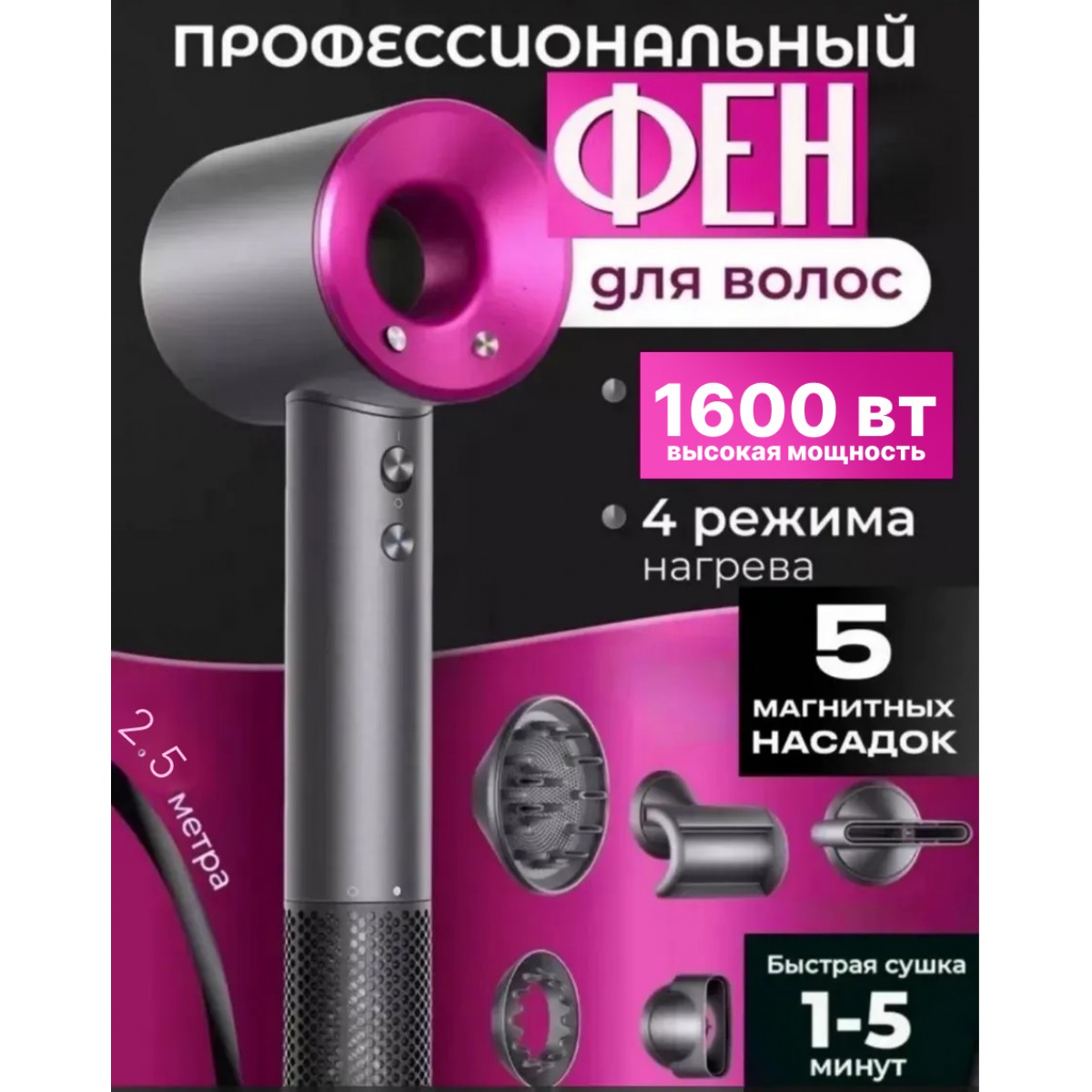 Фен для всех типов волос, аналог Dyson