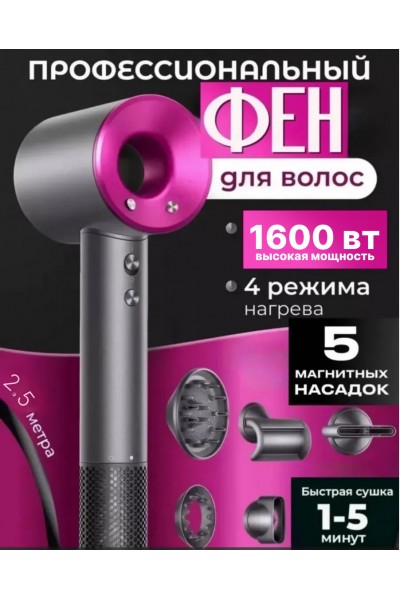 Фен для всех типов волос, аналог Dyson