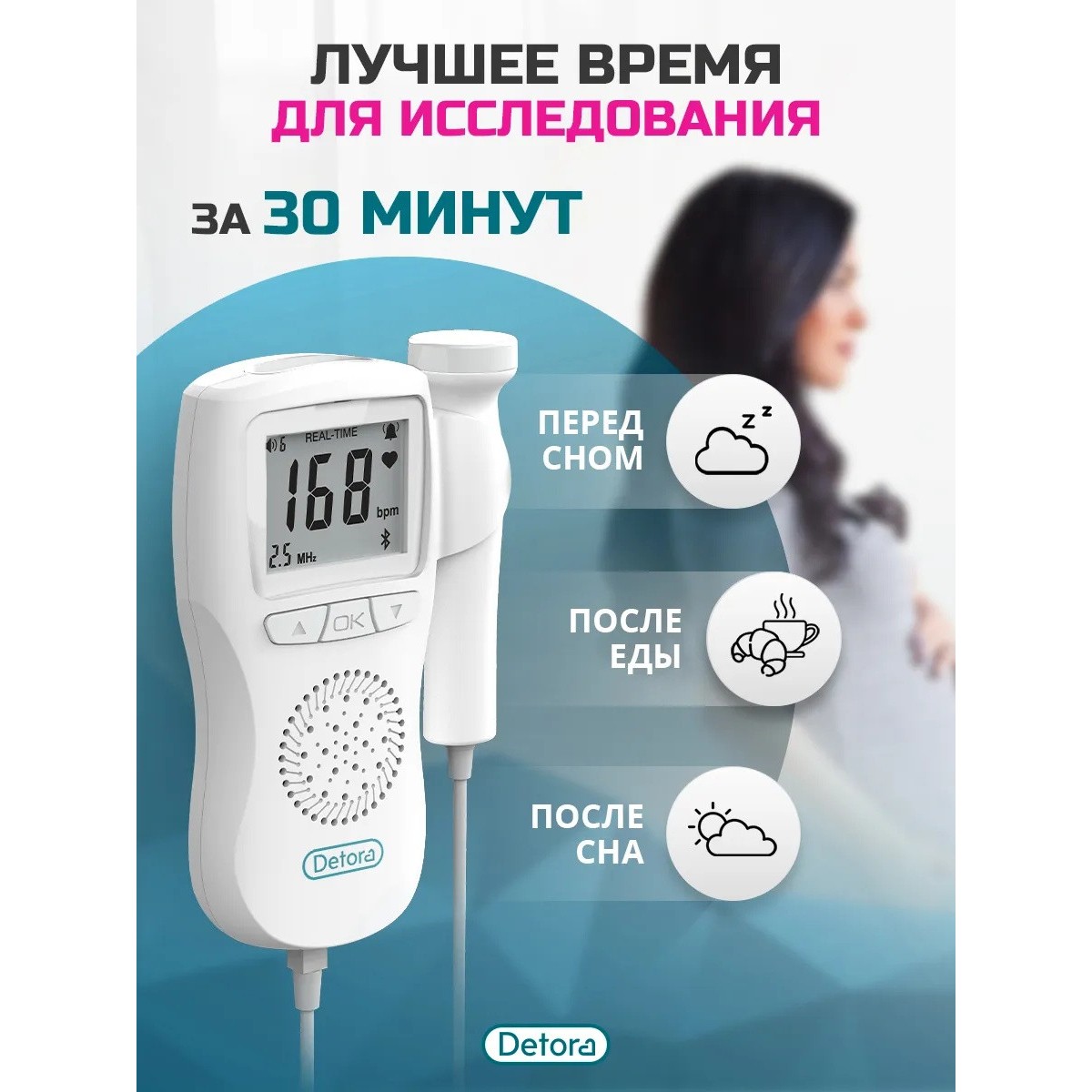 Фетальный допплер для беременных с блютузом, с гелем, + подарок