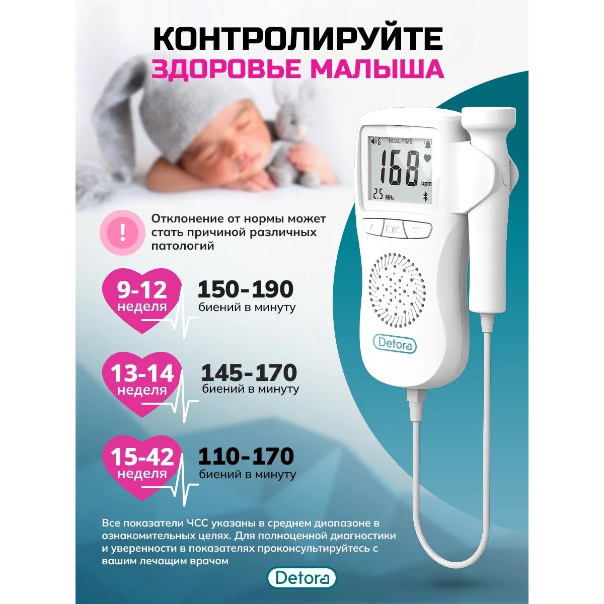 Фетальный допплер для беременных с блютузом, с гелем, + подарок