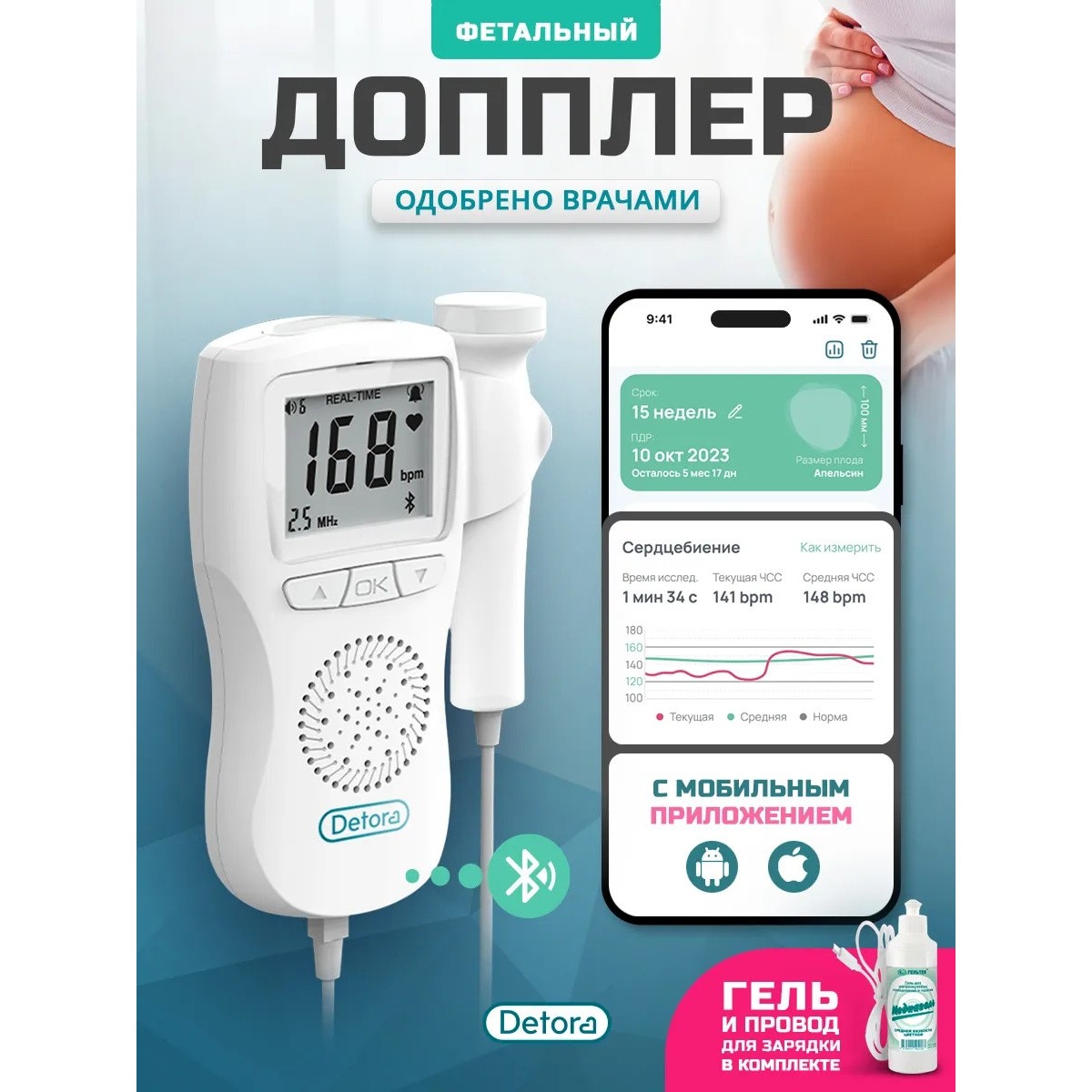 Фетальный допплер для беременных с блютузом, с гелем, + подарок