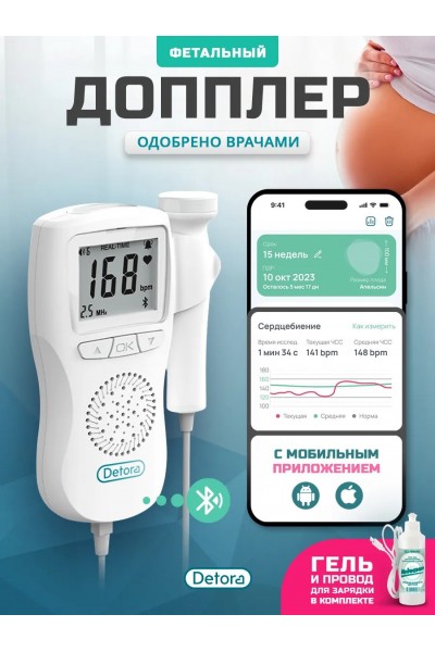 Фетальный допплер для беременных с блютузом, с гелем, + подарок