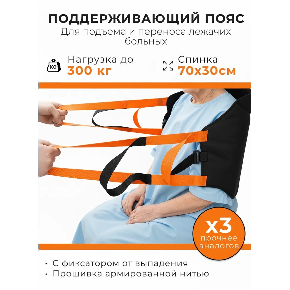 Пояс для перемещения лежачих больных LIGHT