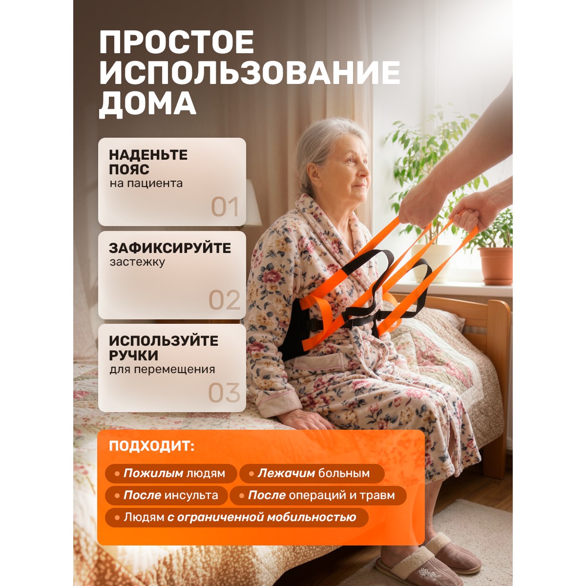 Пояс для перемещения лежачих больных LIGHT