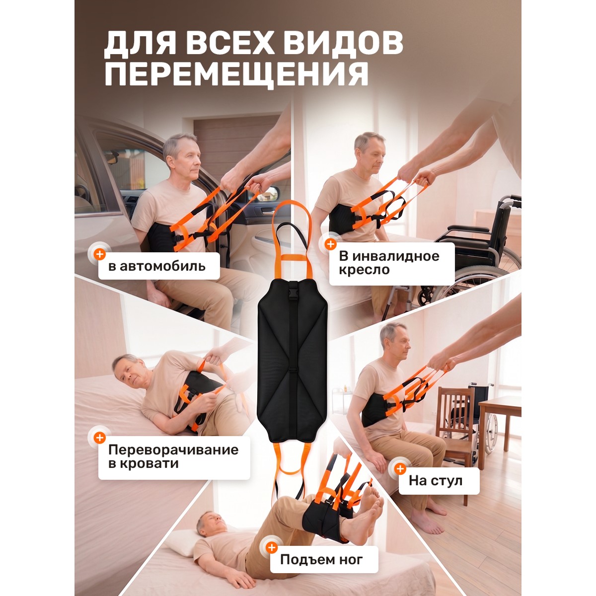 Пояс для перемещения лежачих больных LIGHT