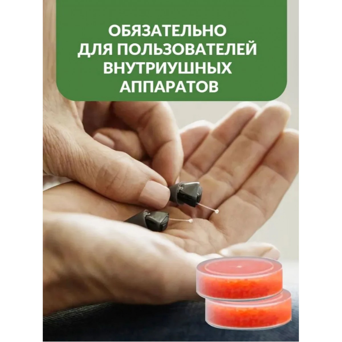 Капсулы для сушки слуховых аппаратов 4 шт