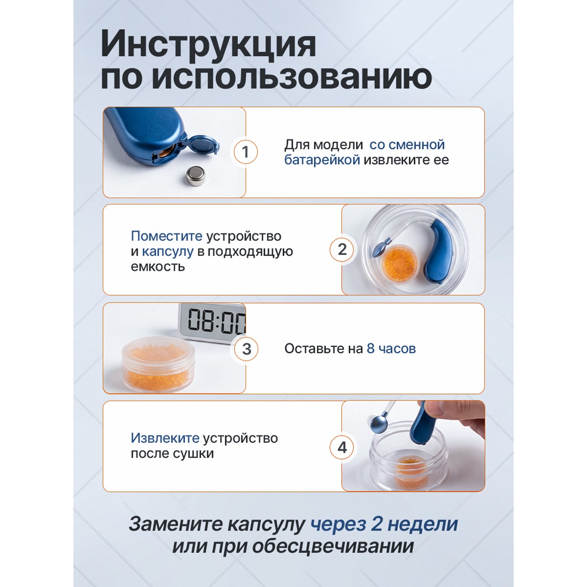 Капсулы для сушки слуховых аппаратов 4 шт
