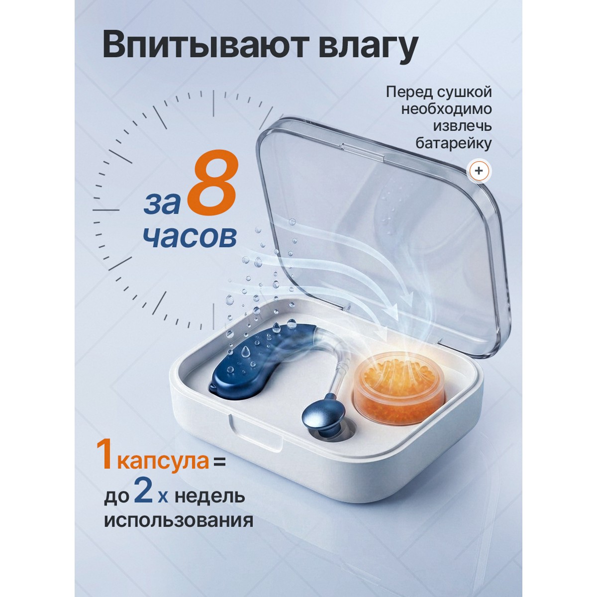Капсулы для сушки слуховых аппаратов 4 шт