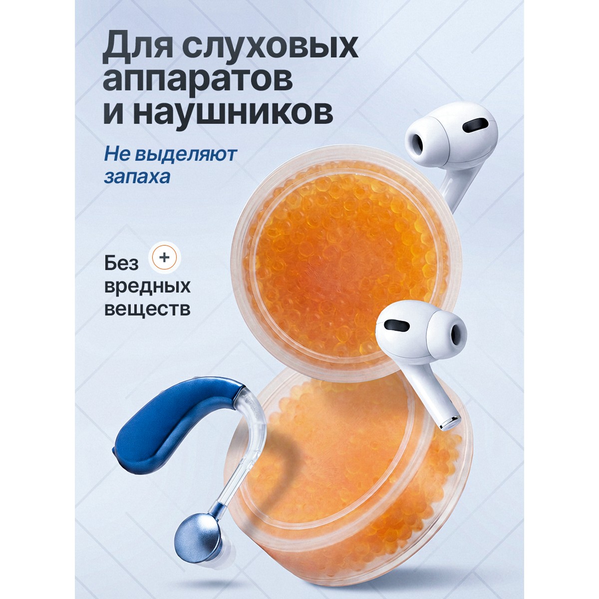Капсулы для сушки слуховых аппаратов 4 шт