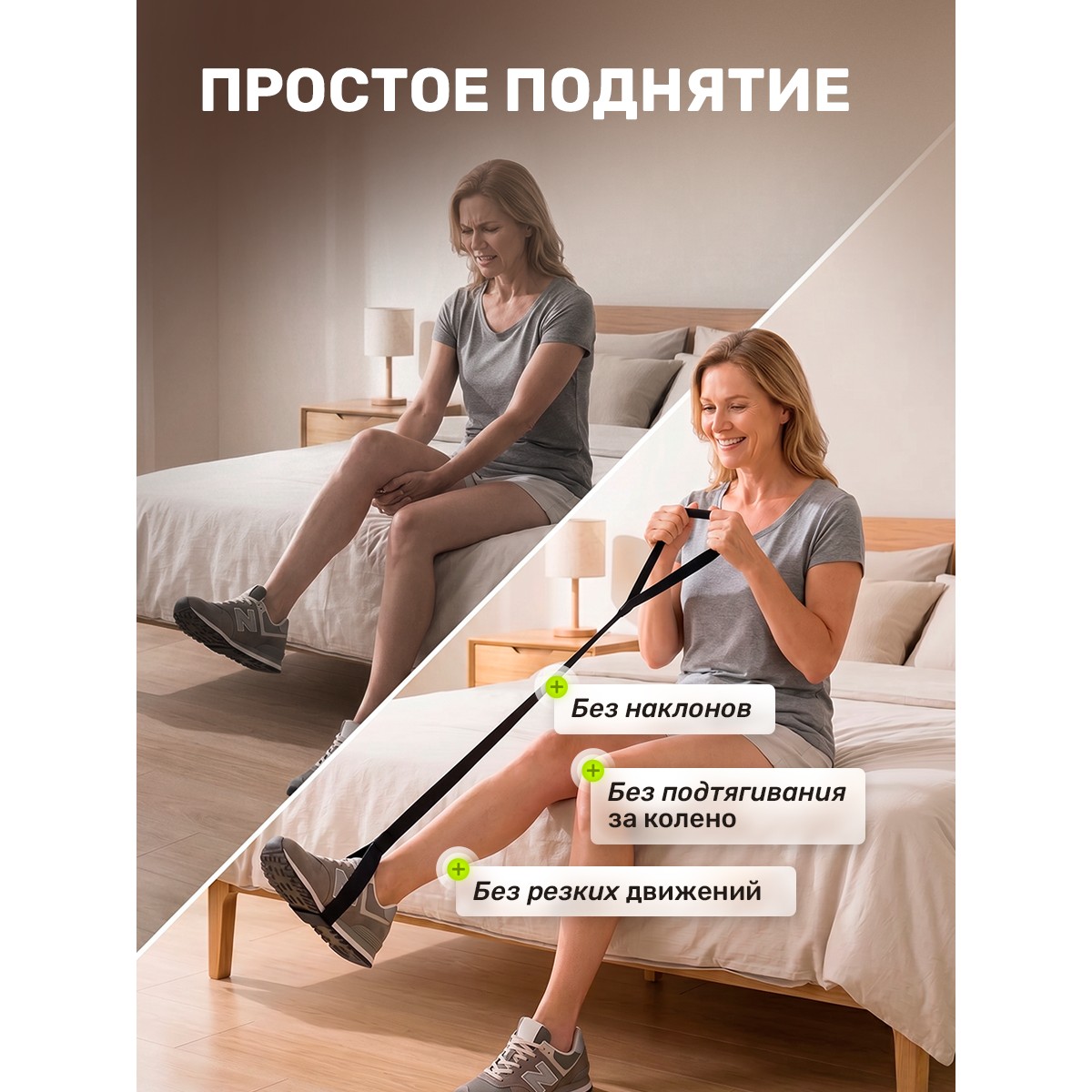 Лифтер для подъема ног после операции