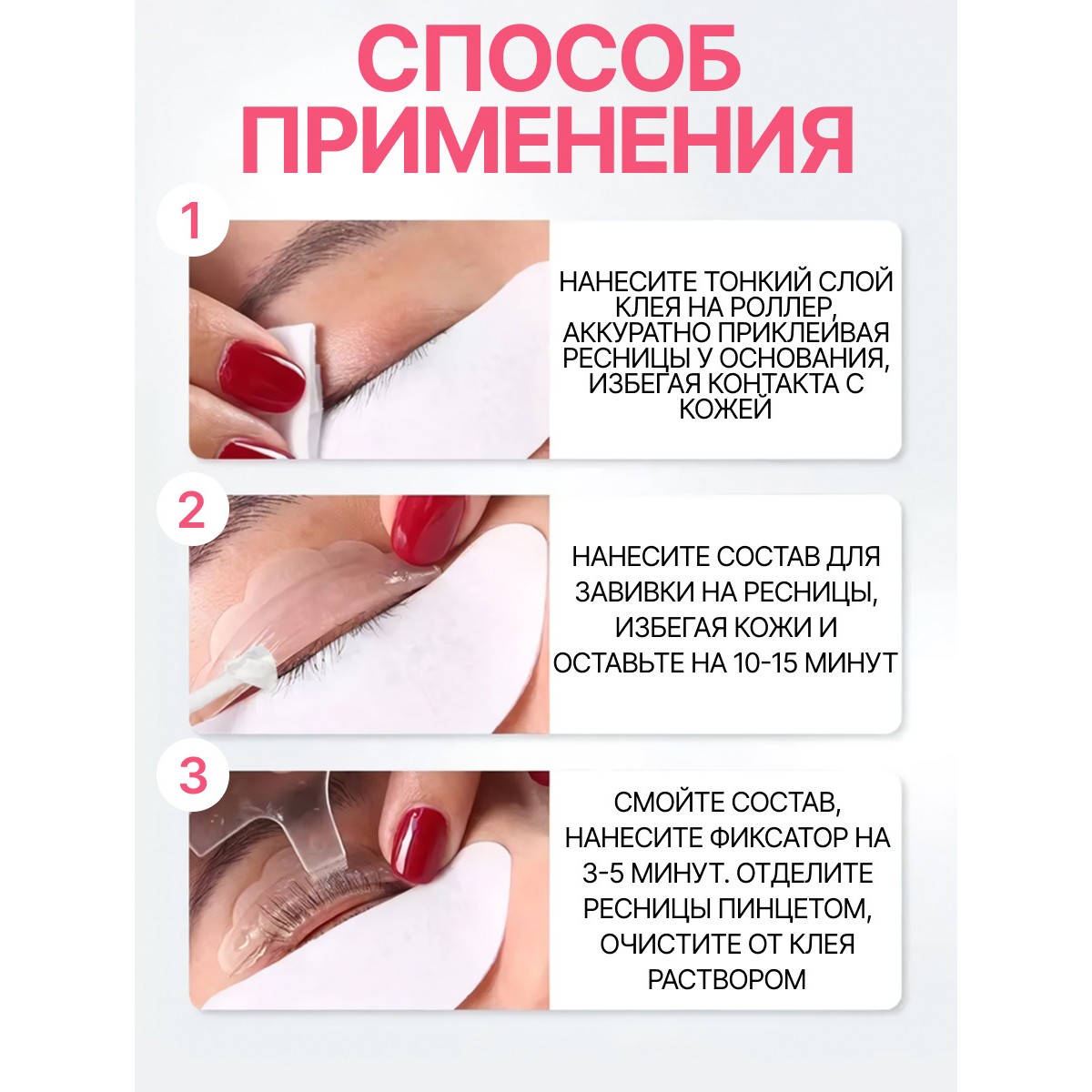 Клей для химической завивки ресниц