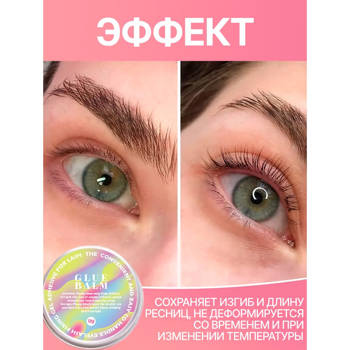 Клей для химической завивки ресниц
