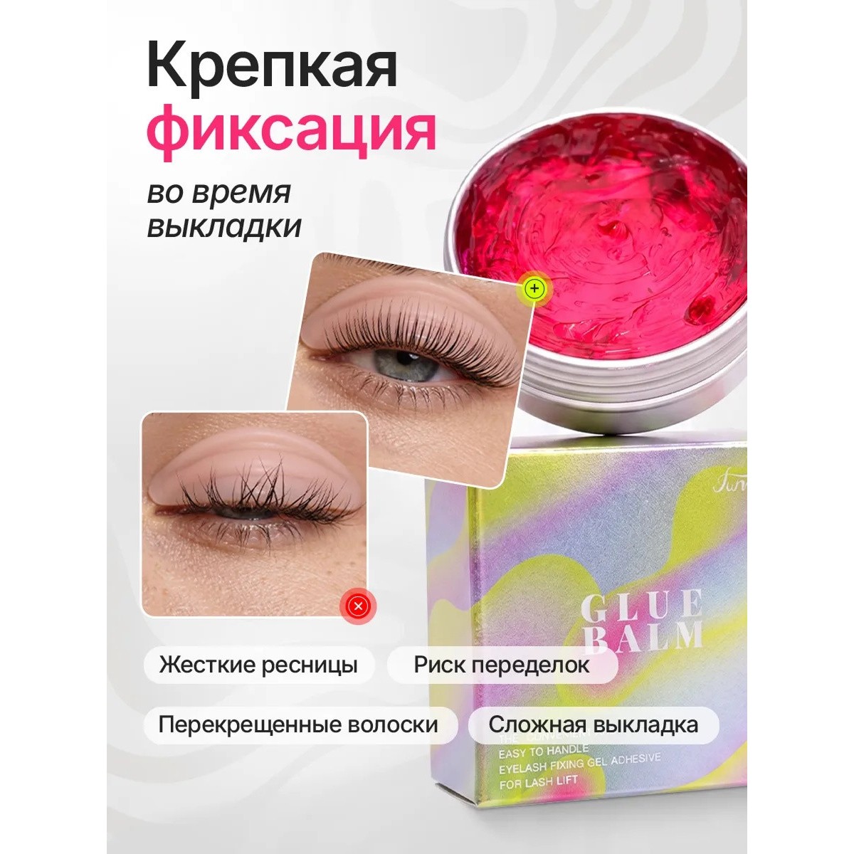 Клей для химической завивки ресниц